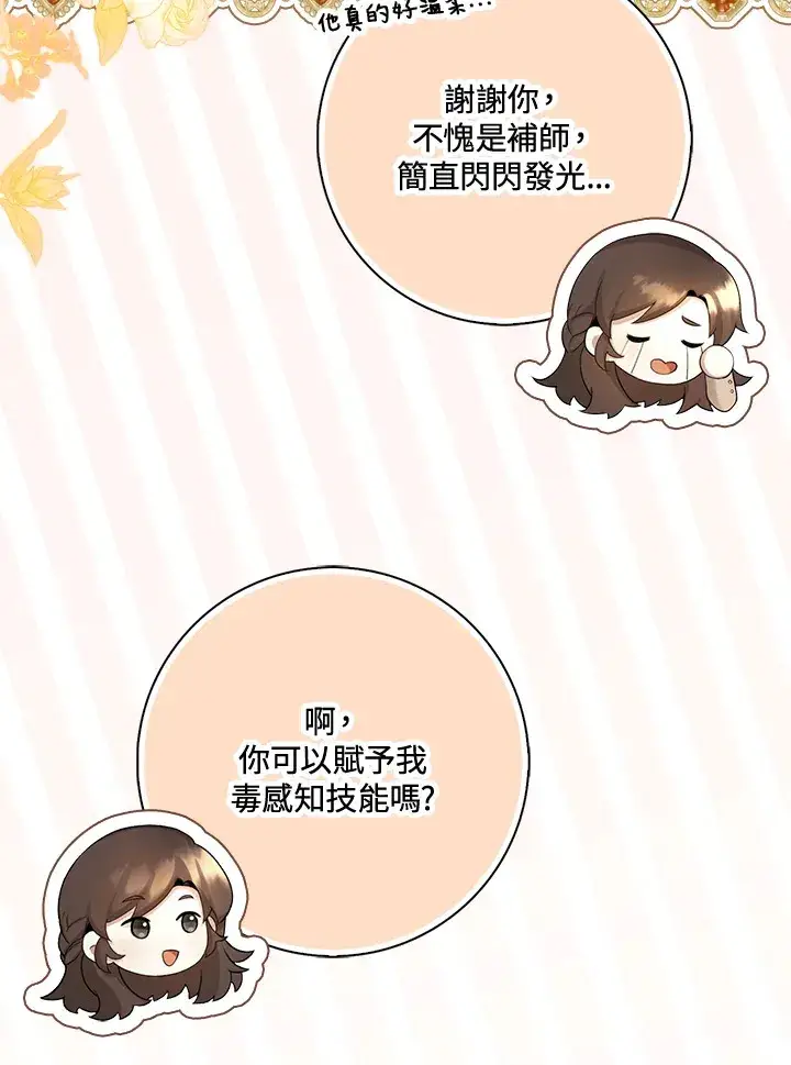 《S级虚弱小姐》第3话图119