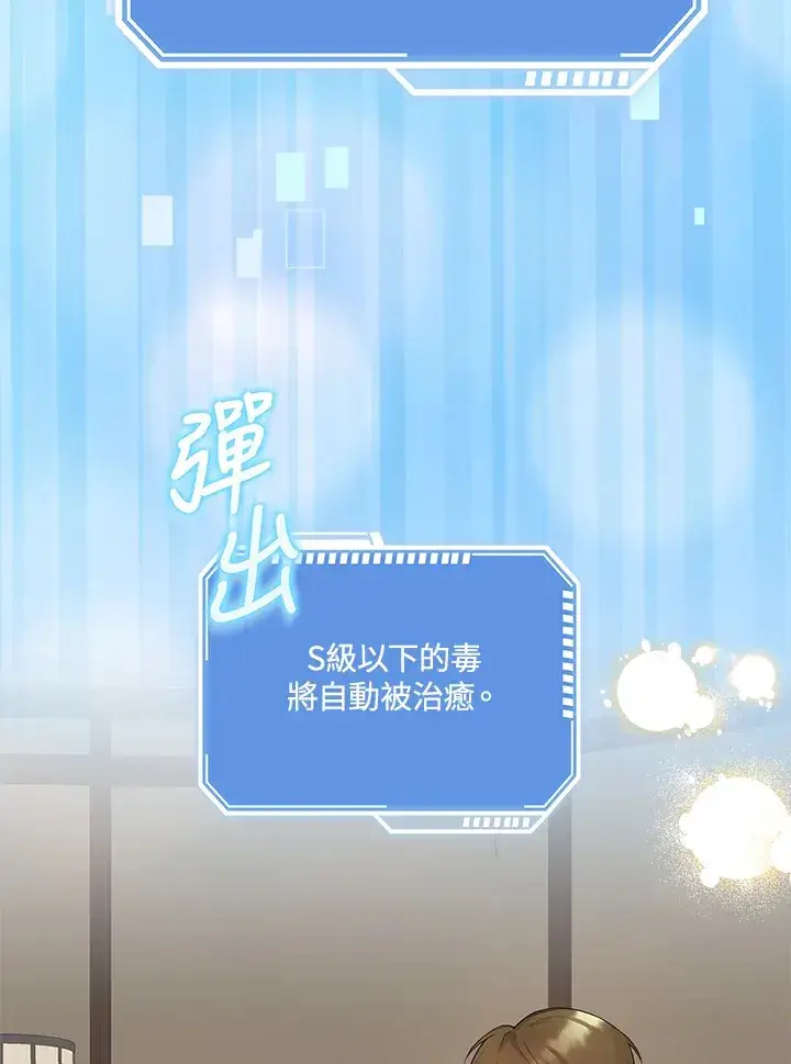 《S级虚弱小姐》第3话图123
