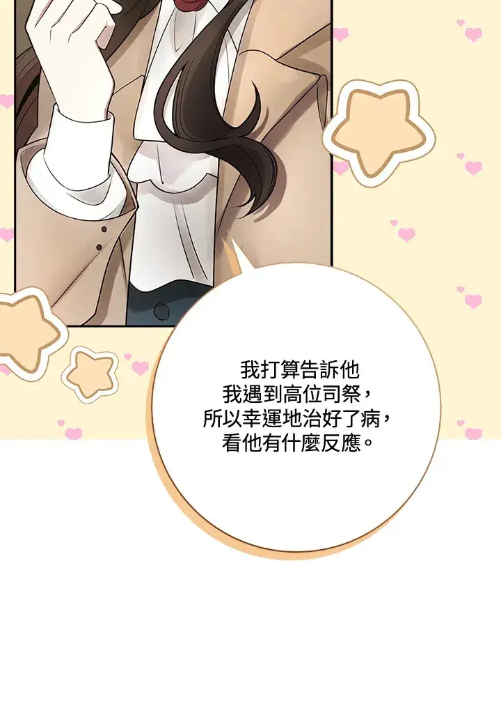 《S级虚弱小姐》第3话图130