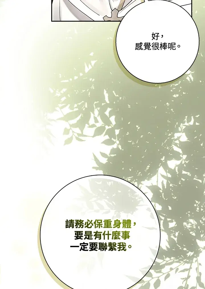 《S级虚弱小姐》第3话图132