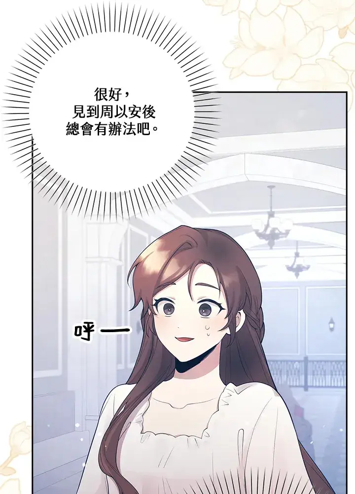 《S级虚弱小姐》第3话图19