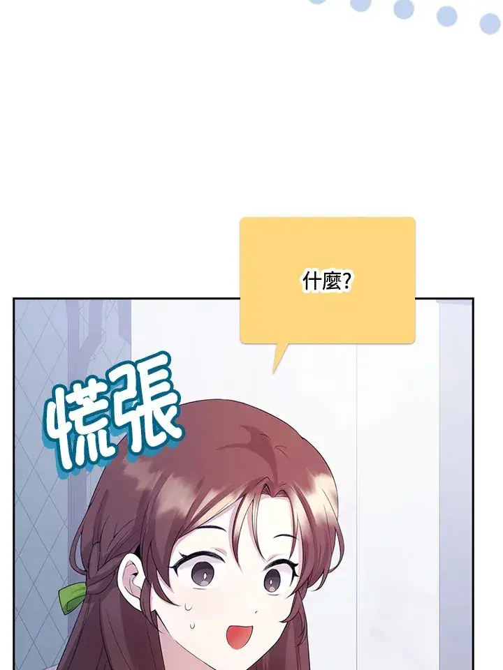 《S级虚弱小姐》第3话图2