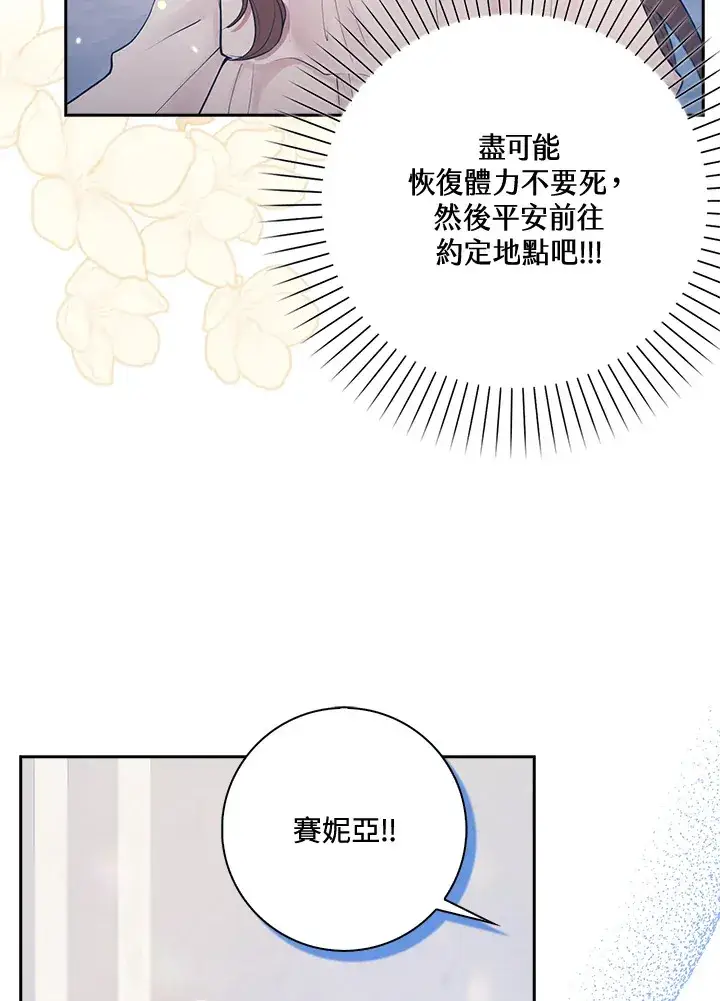 《S级虚弱小姐》第3话图20