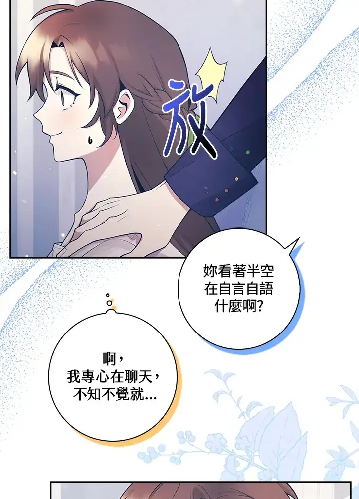 《S级虚弱小姐》第3话图21