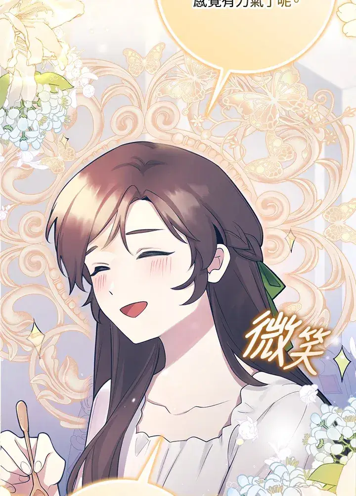 《S级虚弱小姐》第3话图23