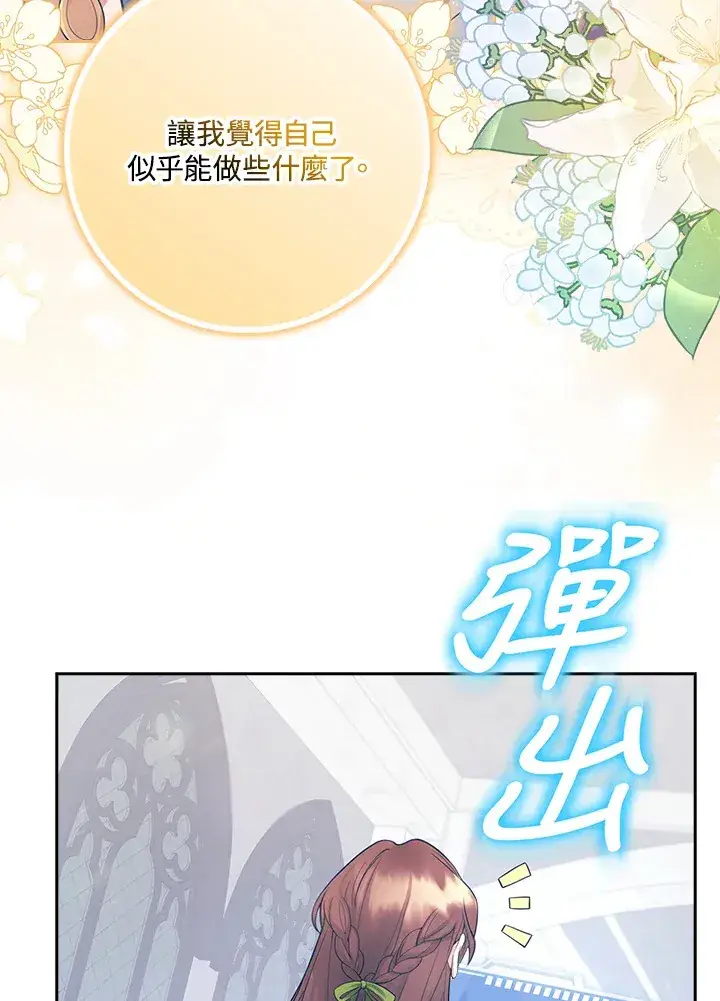 《S级虚弱小姐》第3话图24