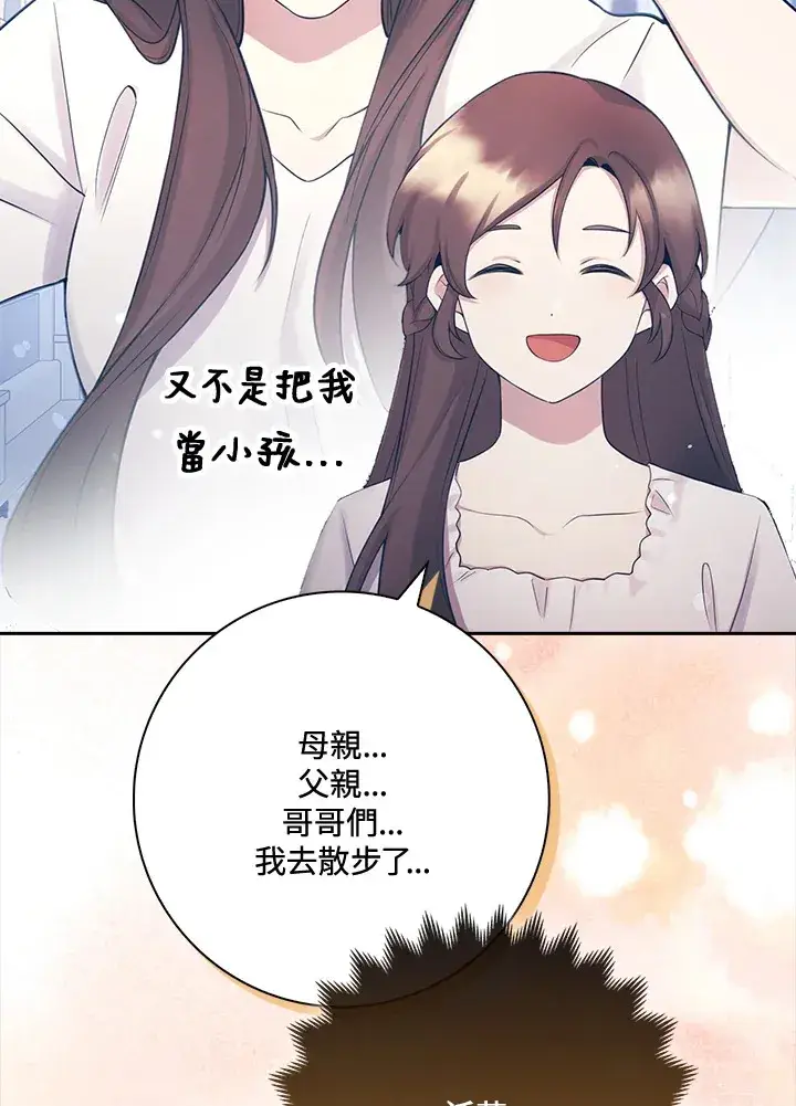 《S级虚弱小姐》第3话图27