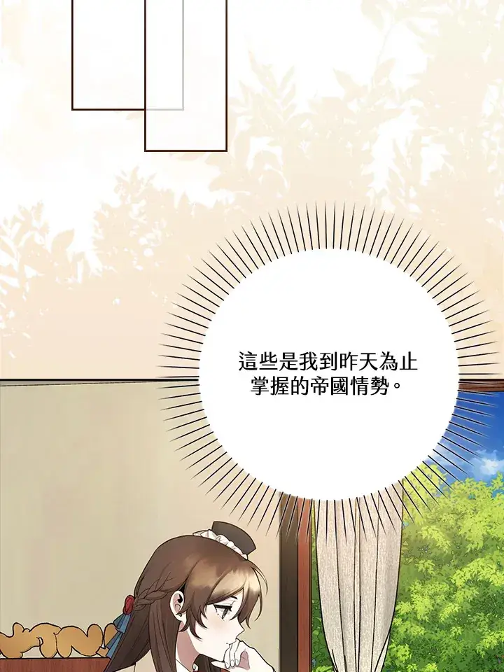 《S级虚弱小姐》第3话图43