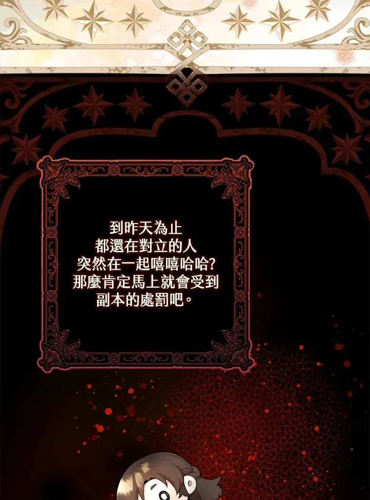 《S级虚弱小姐》第3话图48