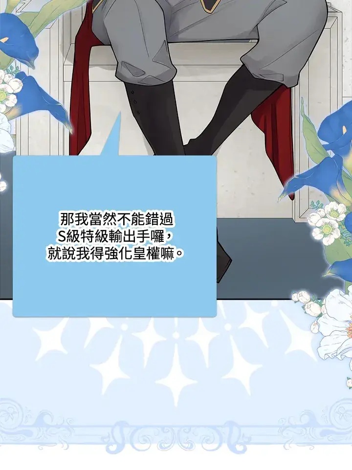 《S级虚弱小姐》第3话图5