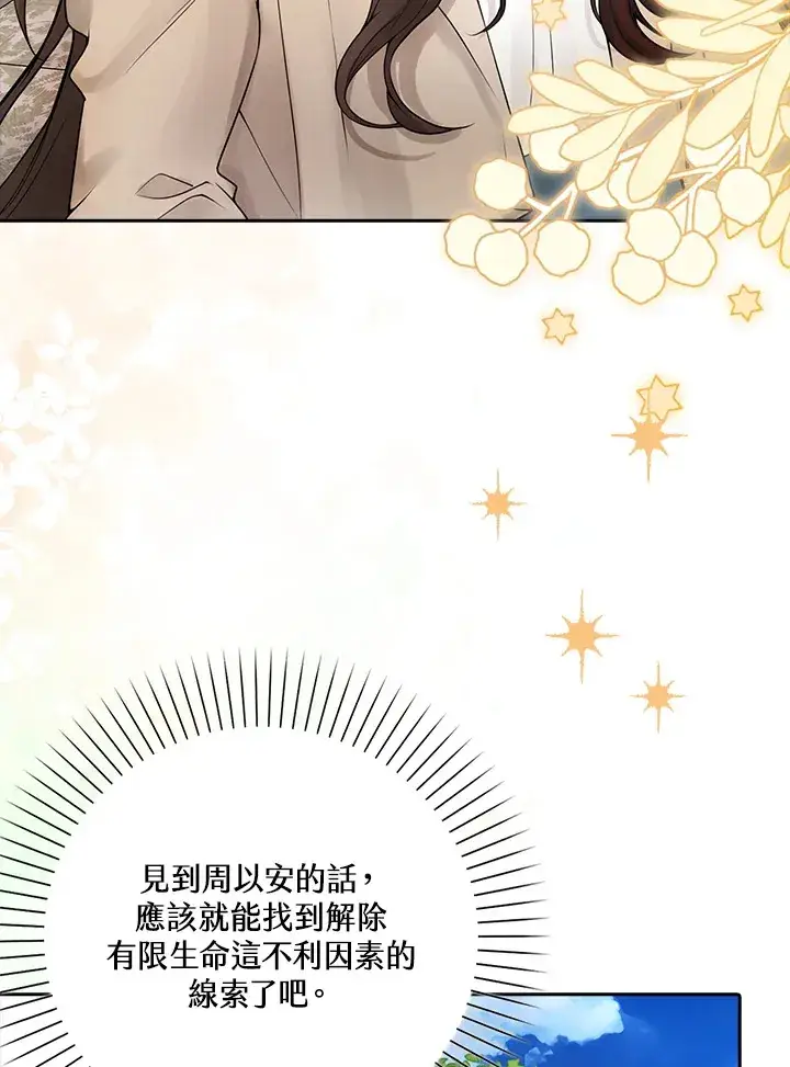 《S级虚弱小姐》第3话图54