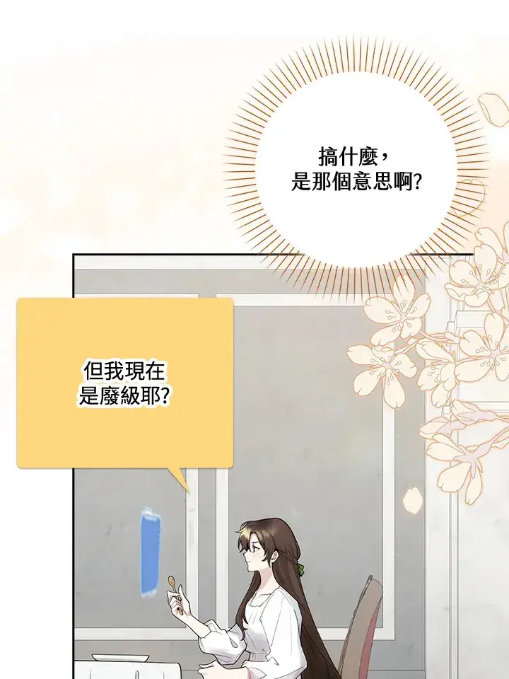 《S级虚弱小姐》第3话图6