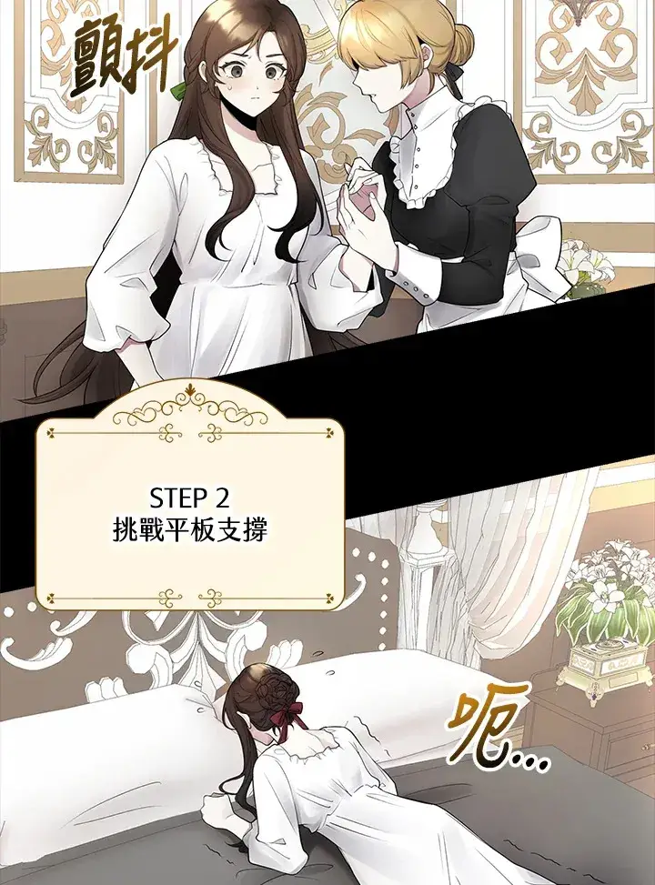 《S级虚弱小姐》第3话图60