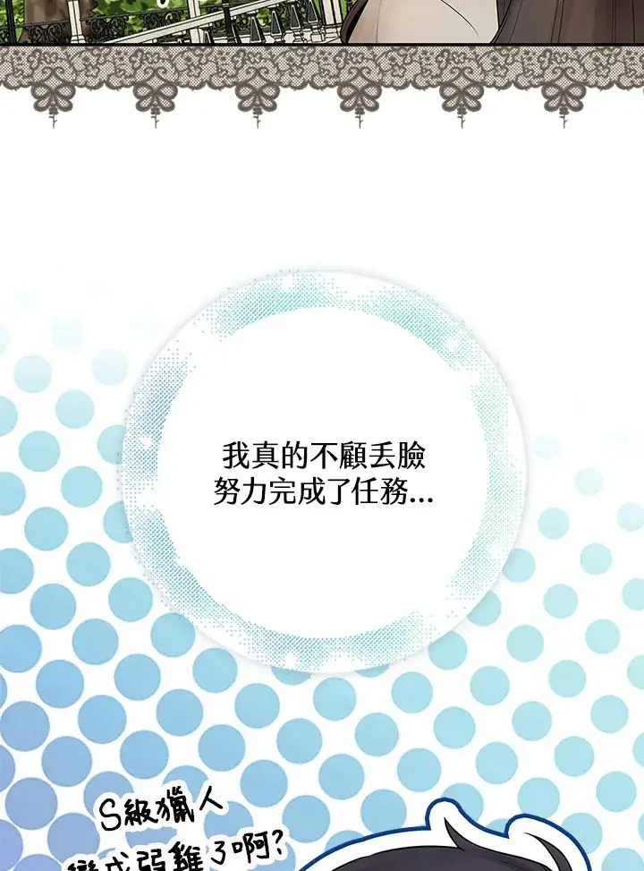 《S级虚弱小姐》第3话图62