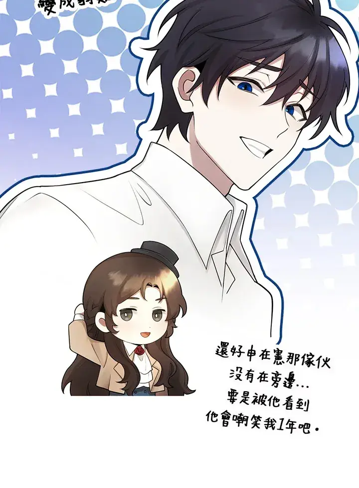 《S级虚弱小姐》第3话图63