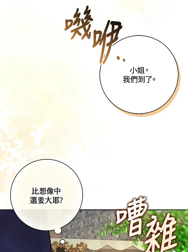 《S级虚弱小姐》第3话图65