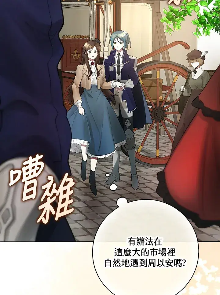 《S级虚弱小姐》第3话图66