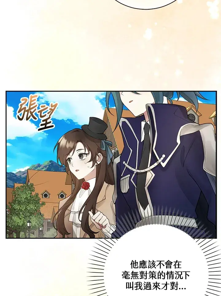 《S级虚弱小姐》第3话图67