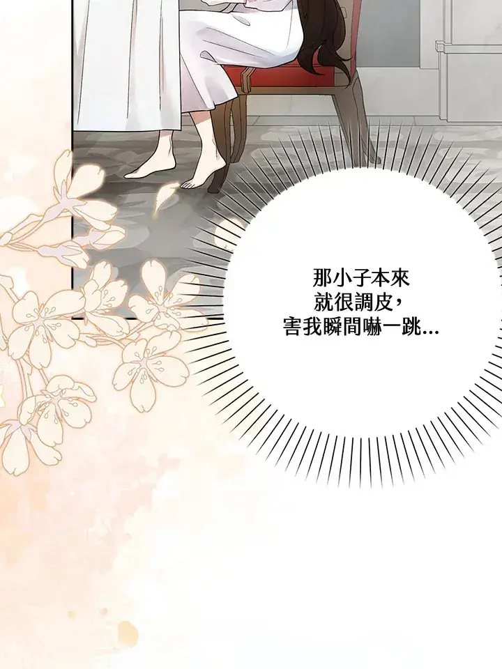 《S级虚弱小姐》第3话图7