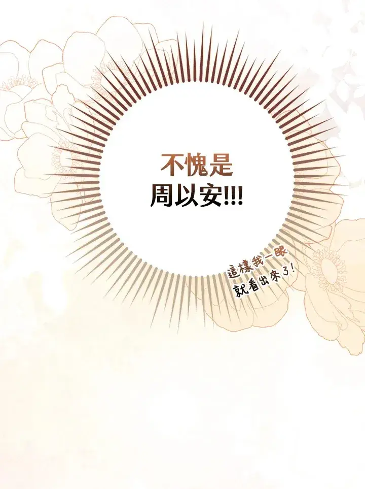 《S级虚弱小姐》第3话图71