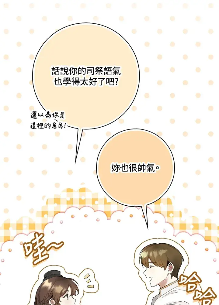 《S级虚弱小姐》第3话图80
