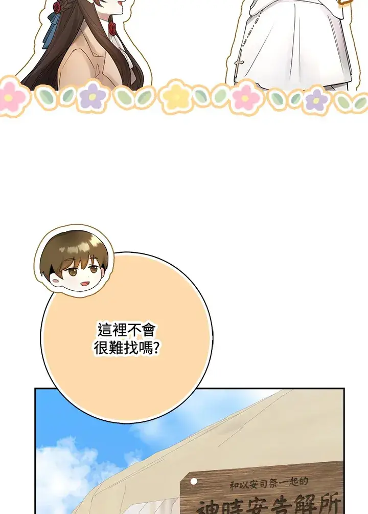 《S级虚弱小姐》第3话图81
