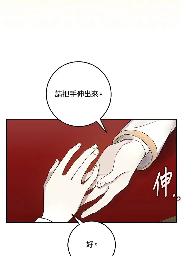 《S级虚弱小姐》第3话图84