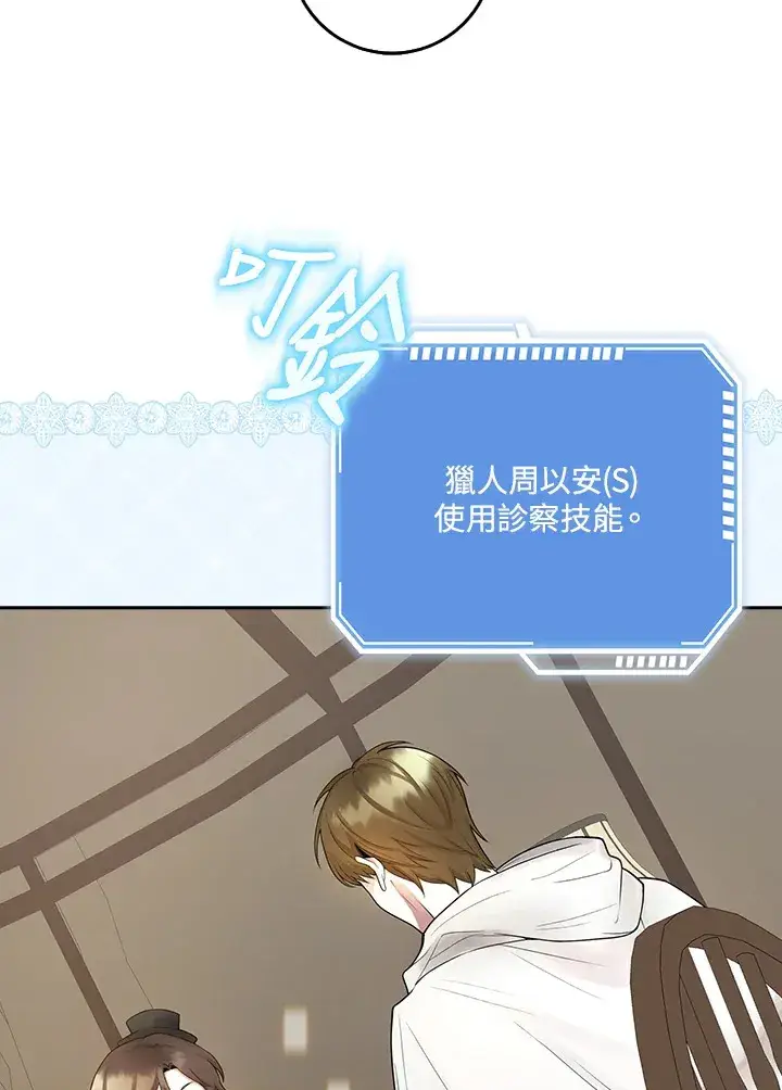 《S级虚弱小姐》第3话图85