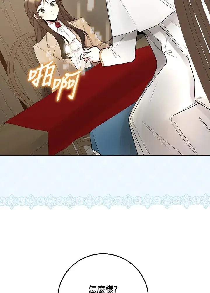 《S级虚弱小姐》第3话图86