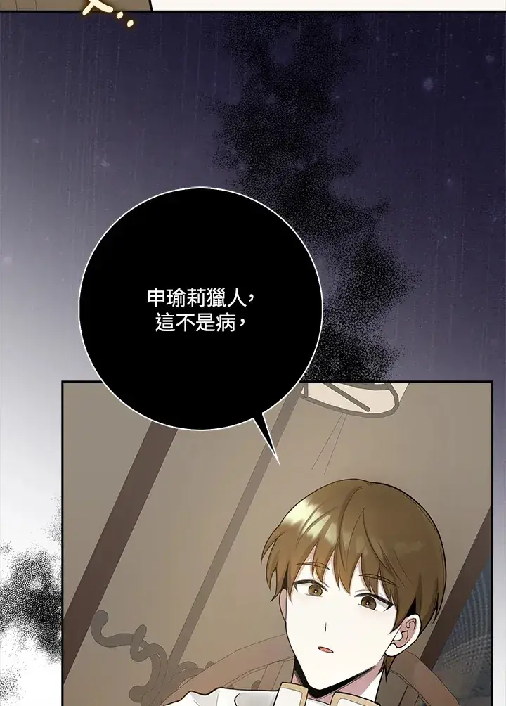 《S级虚弱小姐》第3话图89