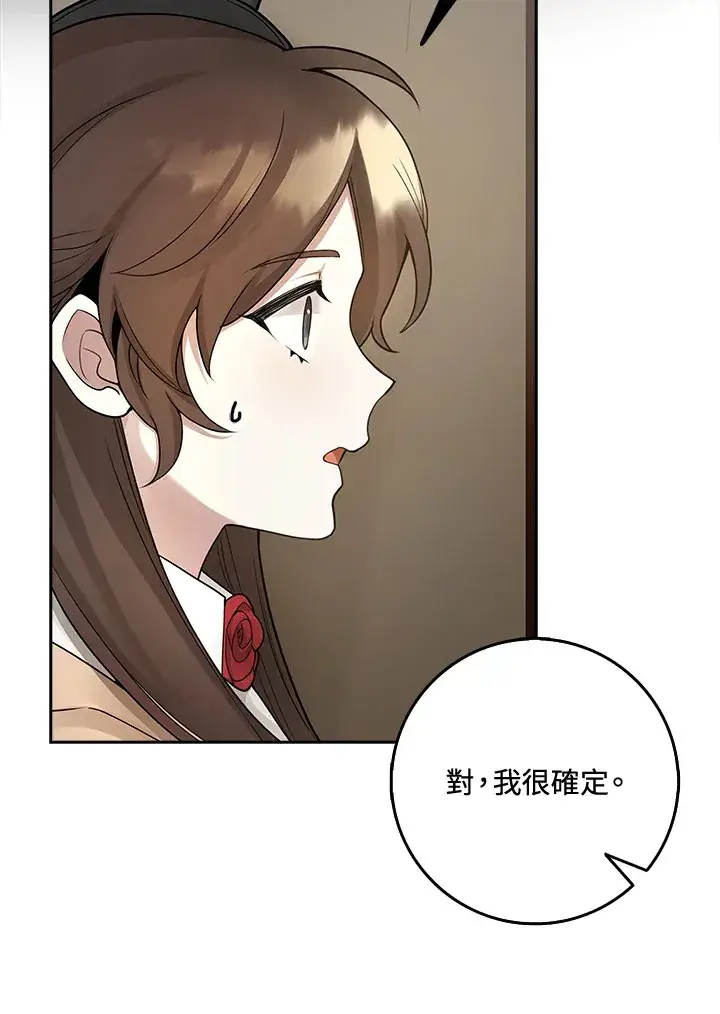 《S级虚弱小姐》第3话图93