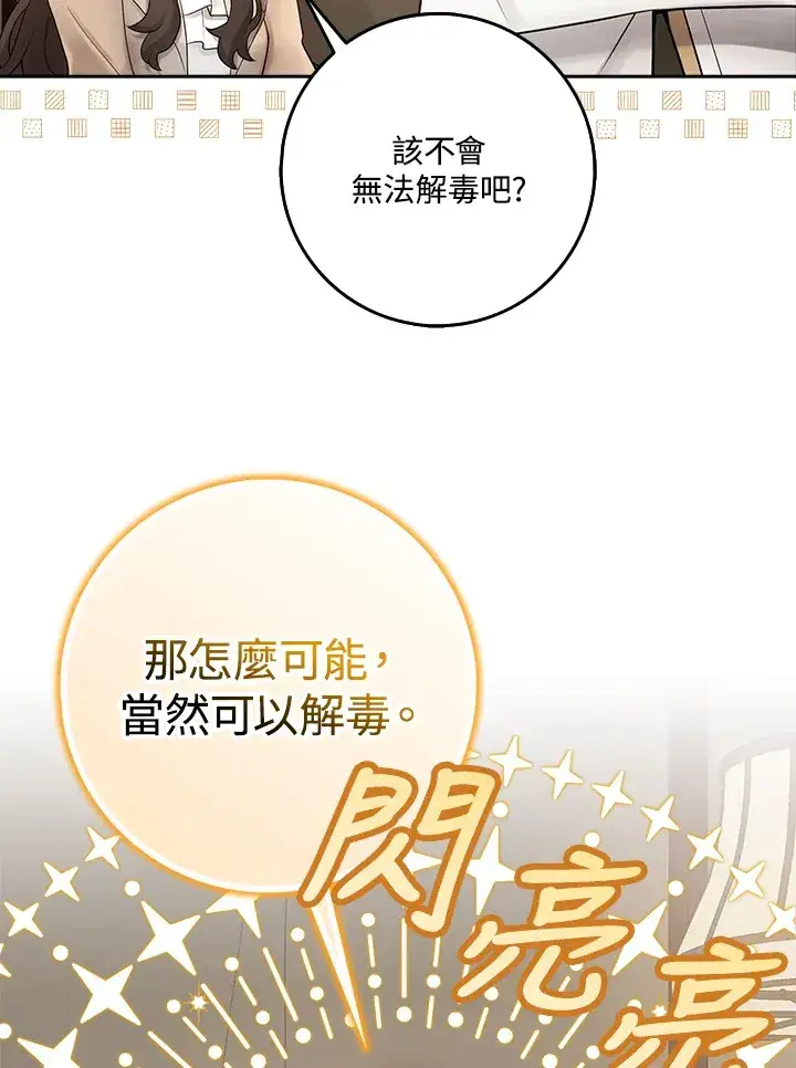 《S级虚弱小姐》第3话图95