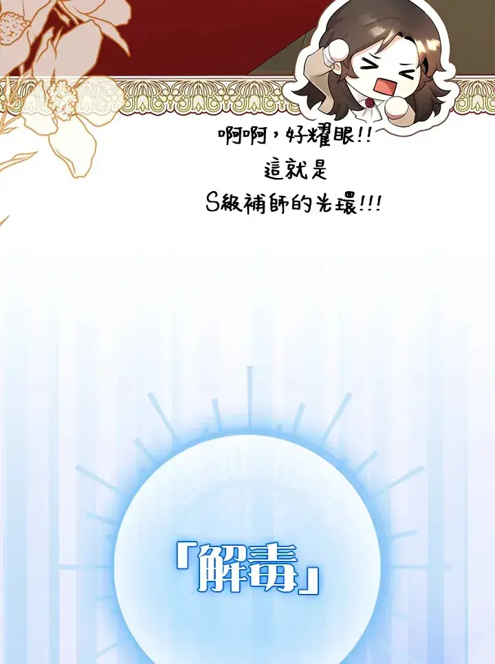 《S级虚弱小姐》第3话图97