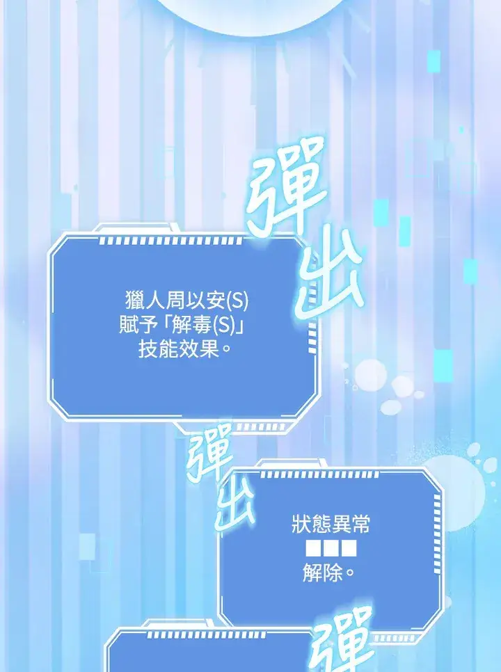 《S级虚弱小姐》第3话图98