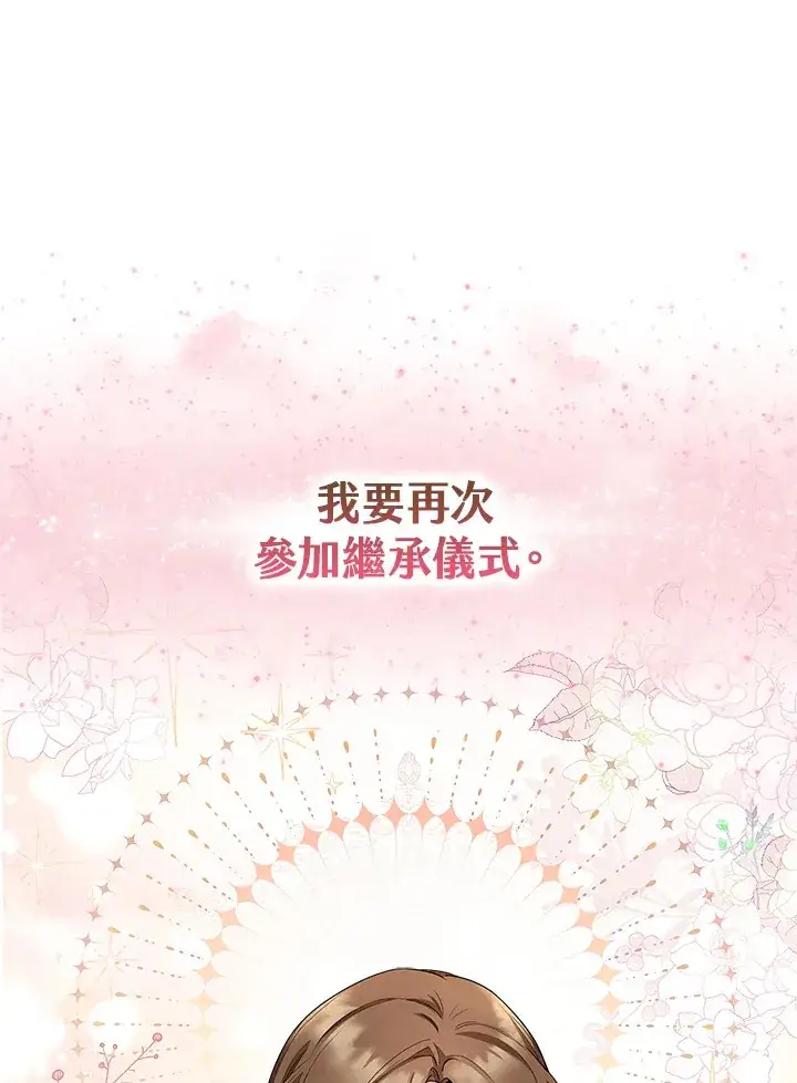 漫画《S级虚弱小姐》第4话第101张图