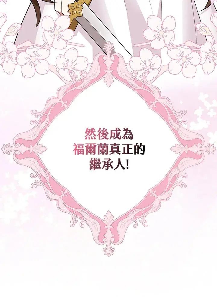 漫画《S级虚弱小姐》第4话第103张图