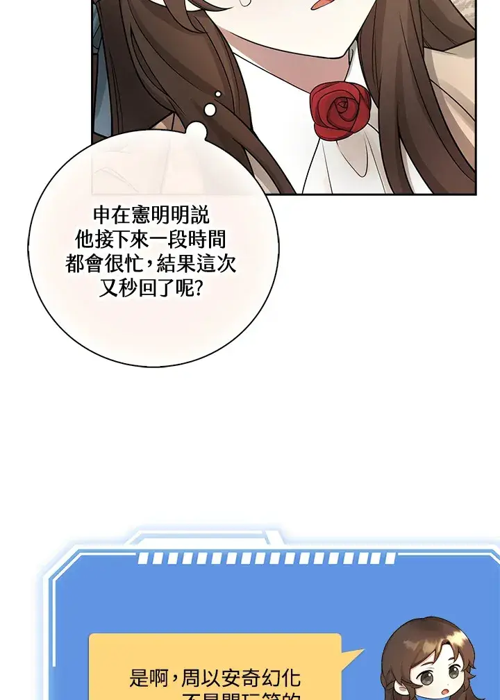 漫画《S级虚弱小姐》第4话第12张图