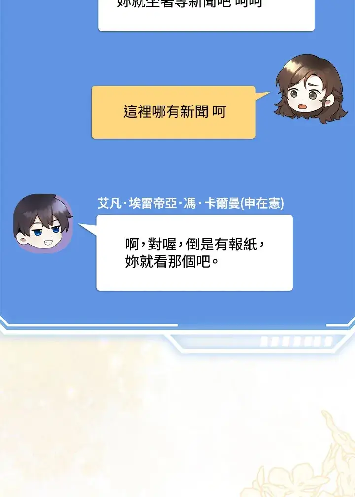 漫画《S级虚弱小姐》第4话第16张图