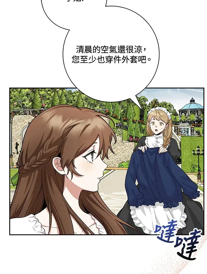漫画《S级虚弱小姐》第4话第25张图