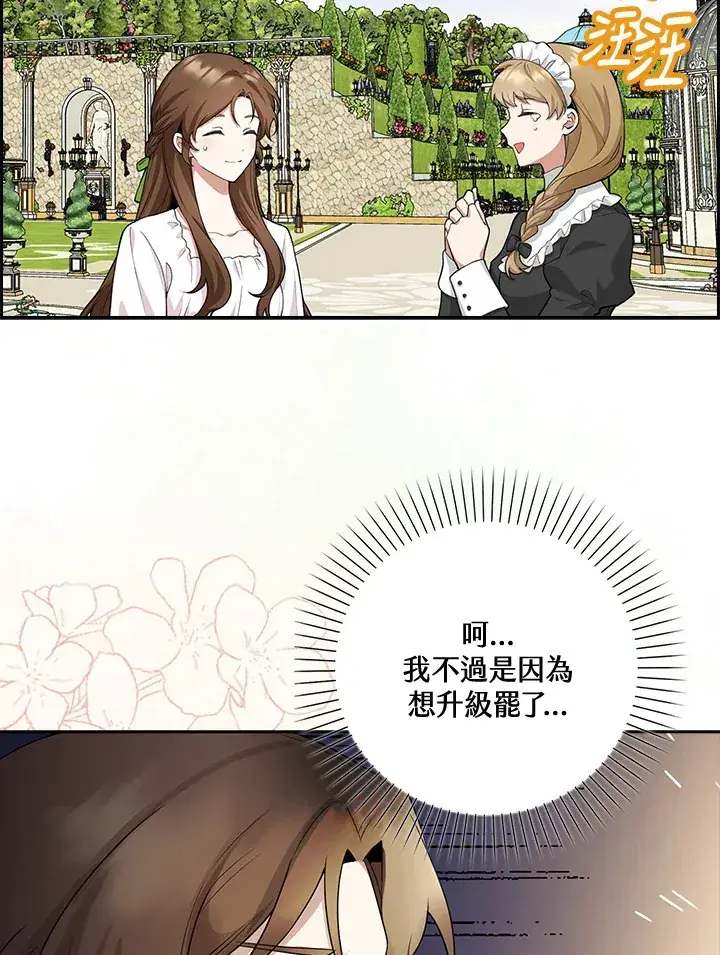 漫画《S级虚弱小姐》第4话第29张图