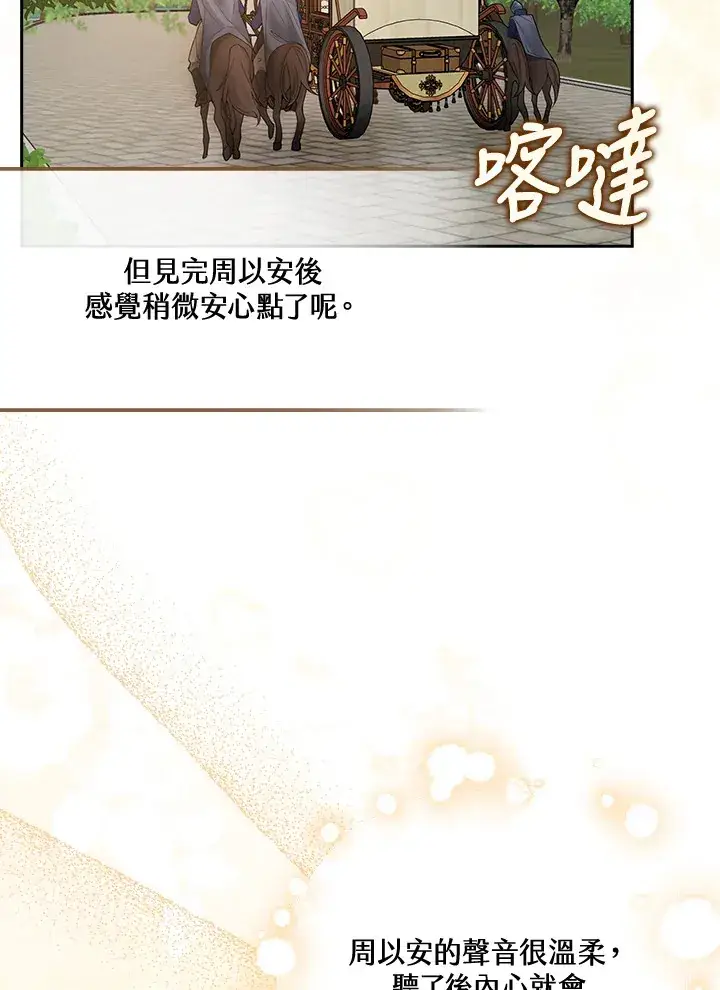漫画《S级虚弱小姐》第4话第3张图