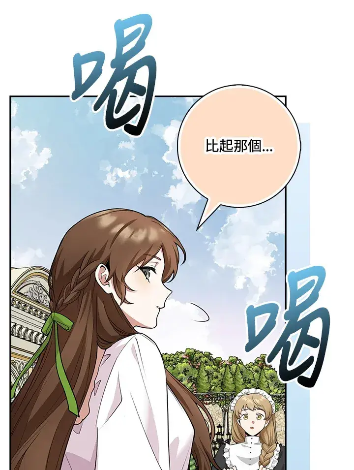 漫画《S级虚弱小姐》第4话第31张图