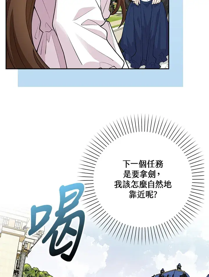 漫画《S级虚弱小姐》第4话第32张图
