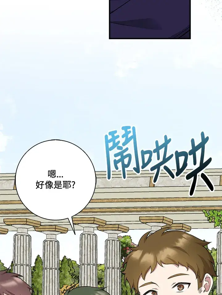 漫画《S级虚弱小姐》第4话第35张图