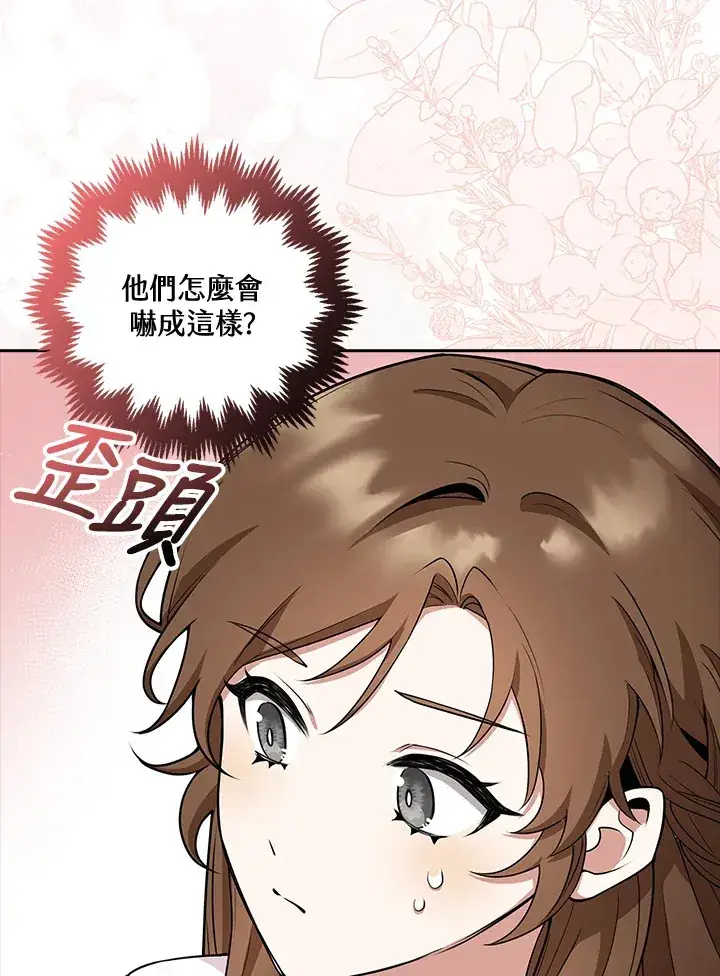 漫画《S级虚弱小姐》第4话第38张图