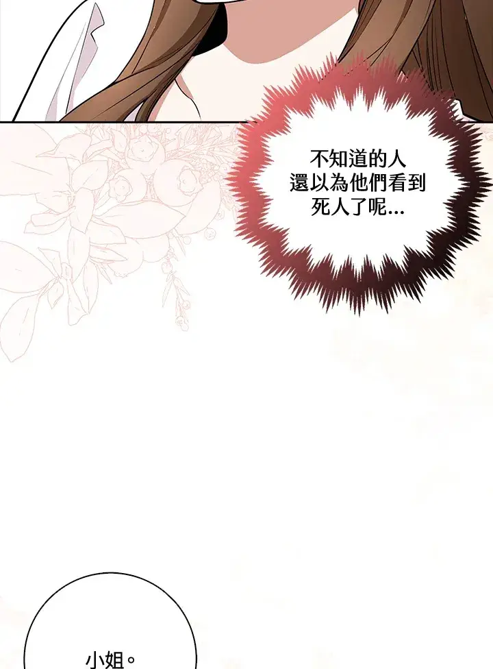 漫画《S级虚弱小姐》第4话第39张图
