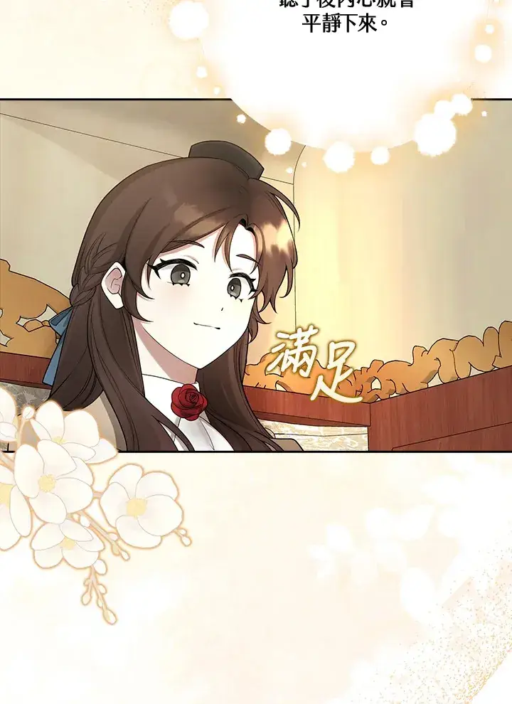 漫画《S级虚弱小姐》第4话第4张图