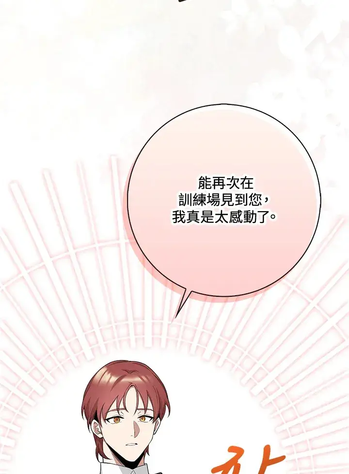 漫画《S级虚弱小姐》第4话第41张图