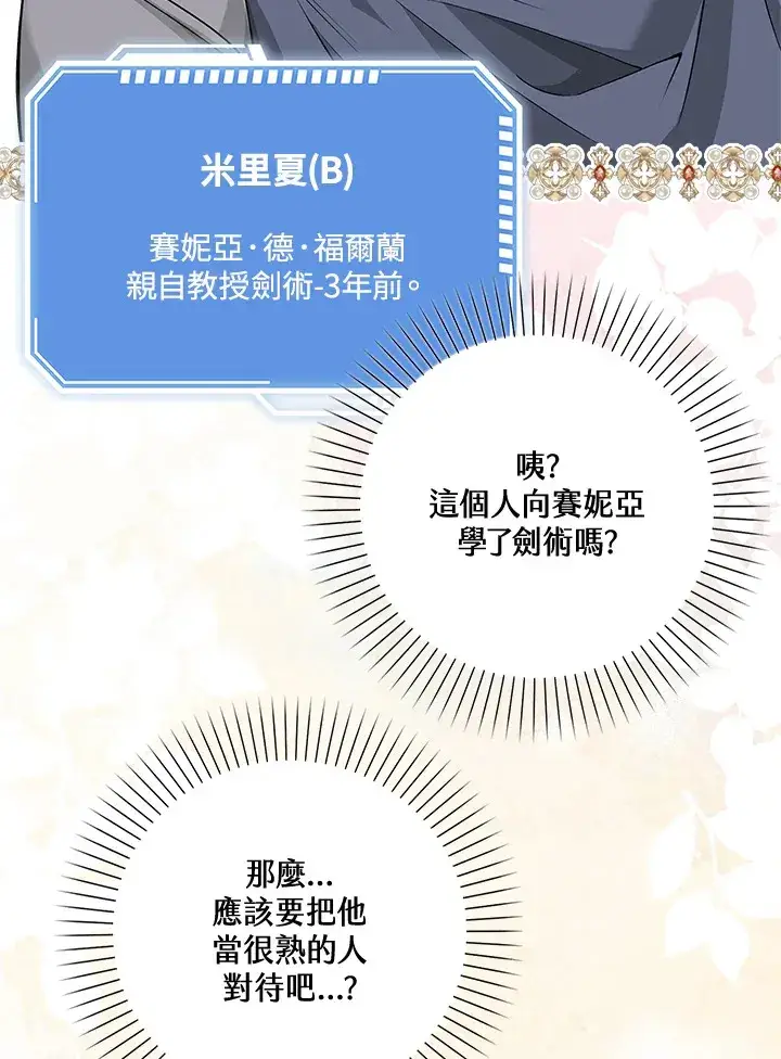 漫画《S级虚弱小姐》第4话第43张图