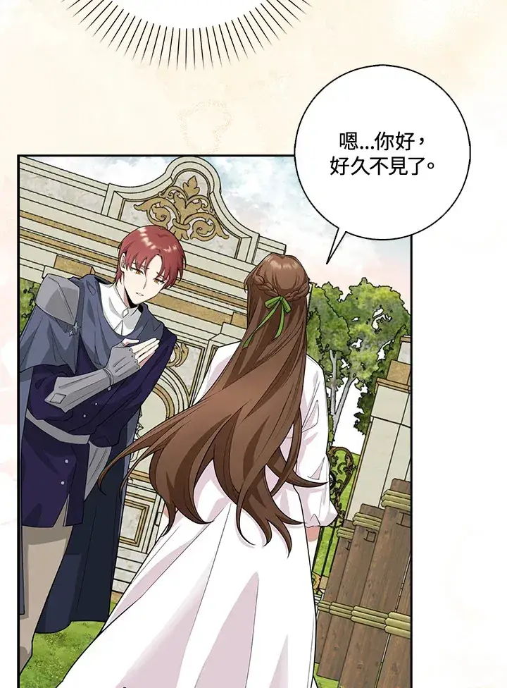 漫画《S级虚弱小姐》第4话第44张图